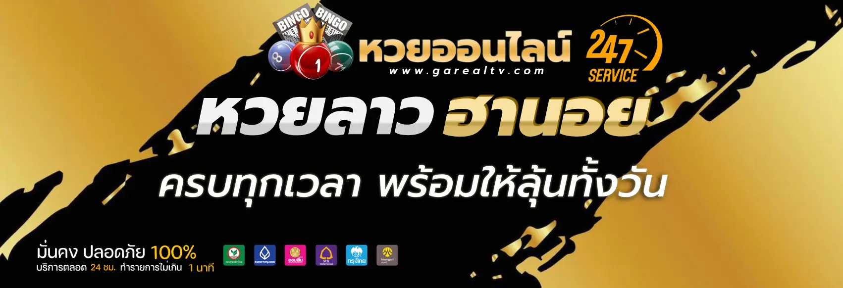 หวยลาว ฮานอย