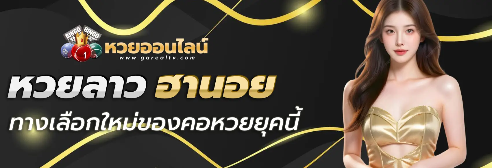 หวยลาว ฮานอย