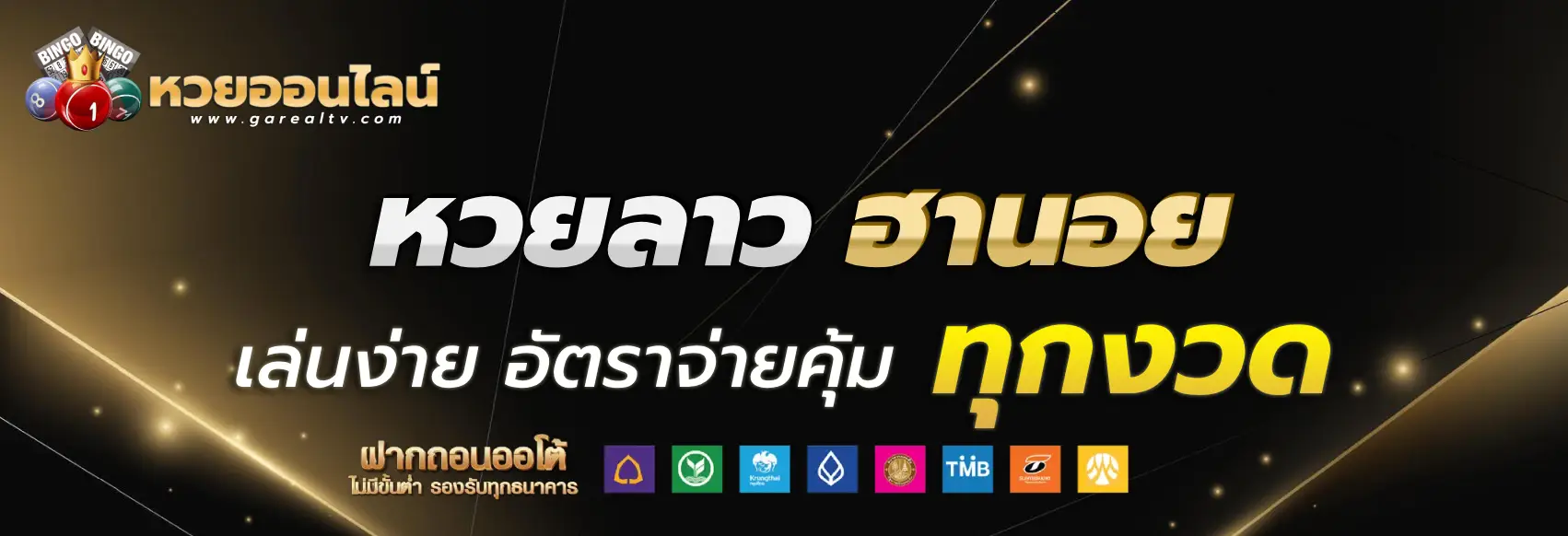 หวยลาว ฮานอย
