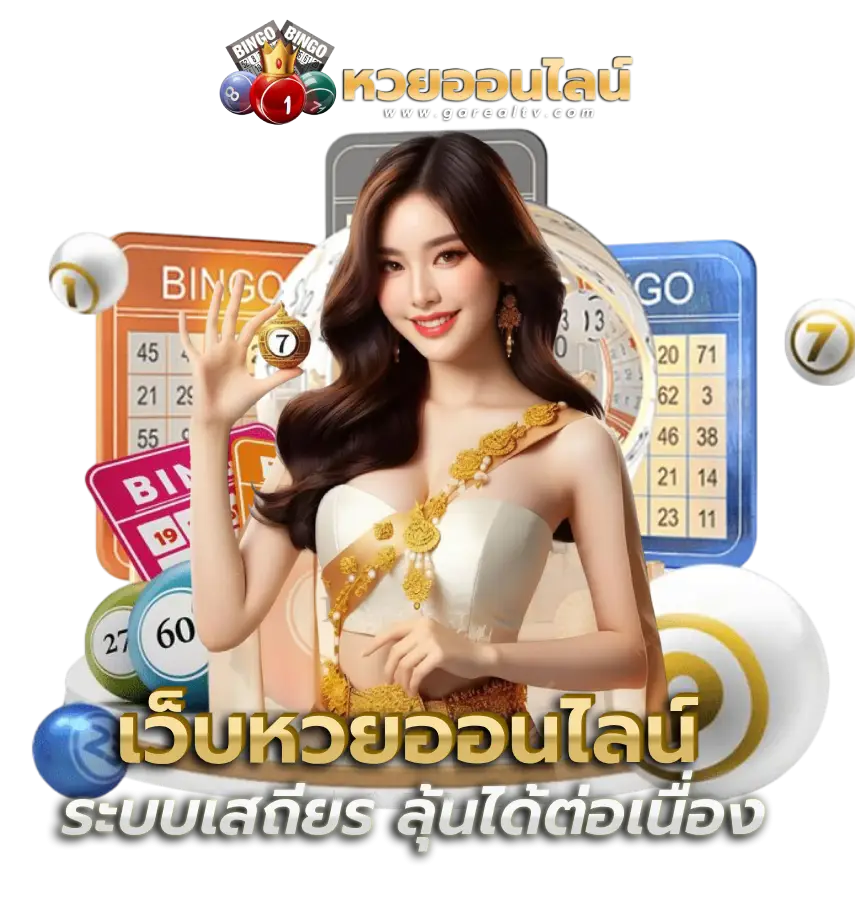 หวยลาว ฮานอย